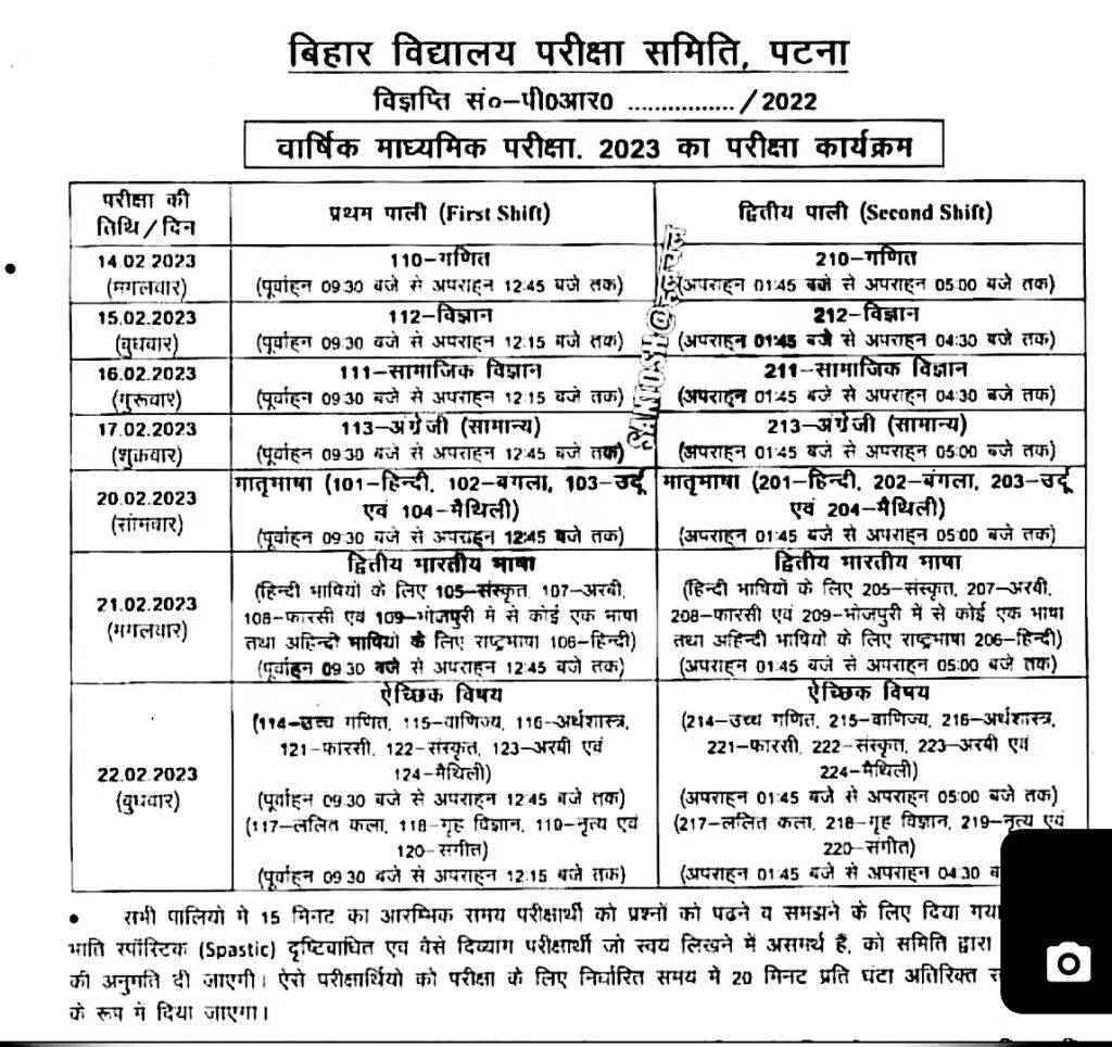 BSEB 10th Time Table Routine 2024, BSEB 10th Time Table Routine 2024
